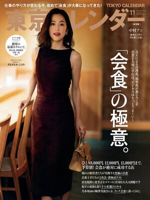 東京カレンダー (ライト版)    Tokyo Calendar (Light) - Magazine